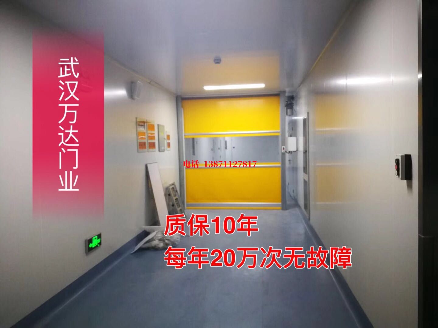 清苑洁净室自动快开门【PVC】